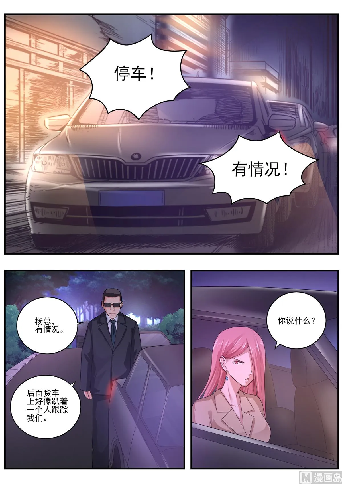 中华神医漫画为什么不更新了漫画,第485话 快救我1图
