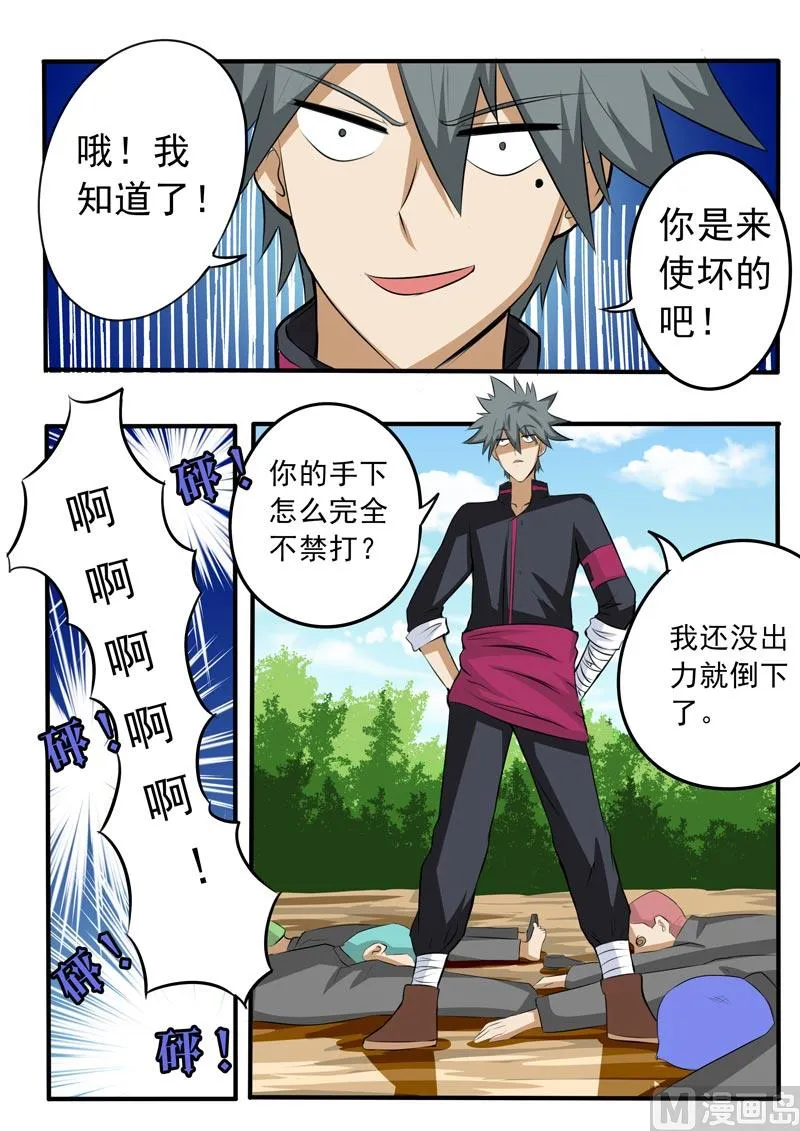 中华神医榜漫画,第087话 负义小人5图