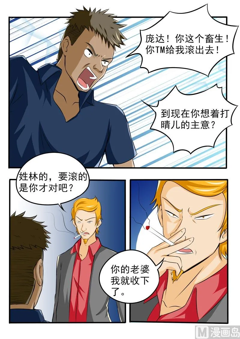 中华神医榜漫画,第087话 负义小人3图