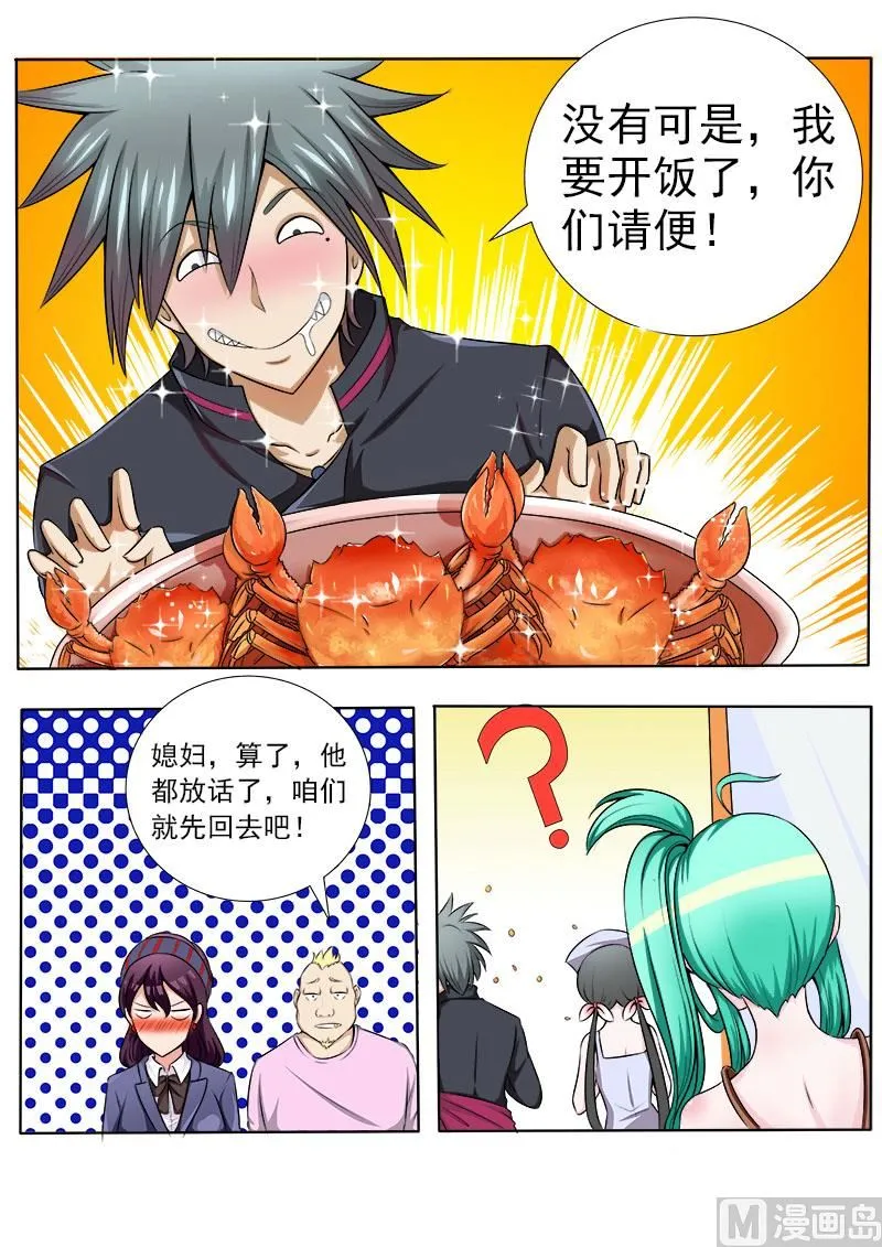 中华神医历史故事漫画,第064话 碰瓷党3图