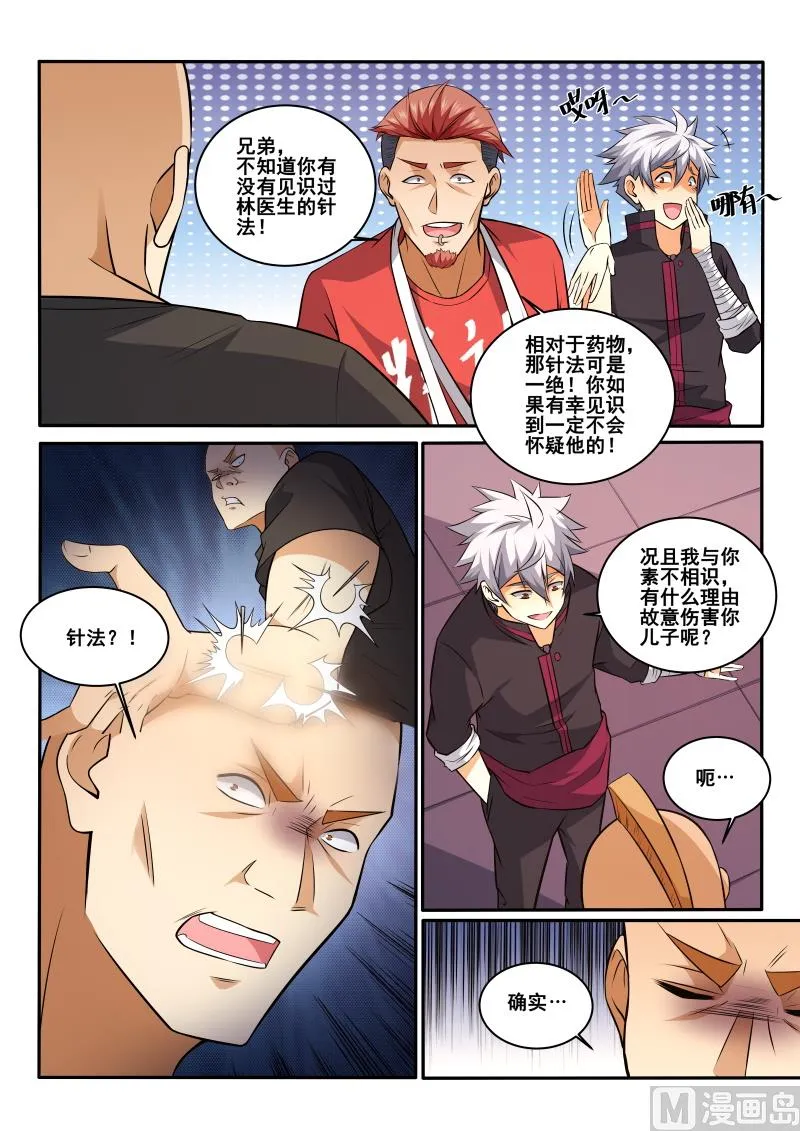中华神医赵天才漫画,第422话 我一定会给你个交代3图