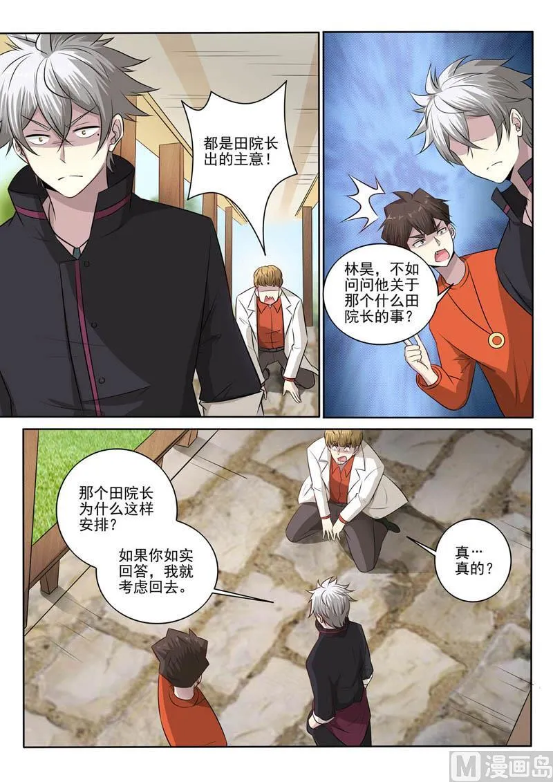 中华神医完整版免费阅读漫画,第383话  跪地认错3图
