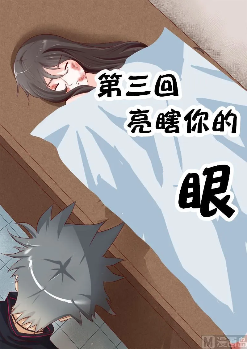 中华神医药方书籍漫画,第003话 亮瞎你的眼1图