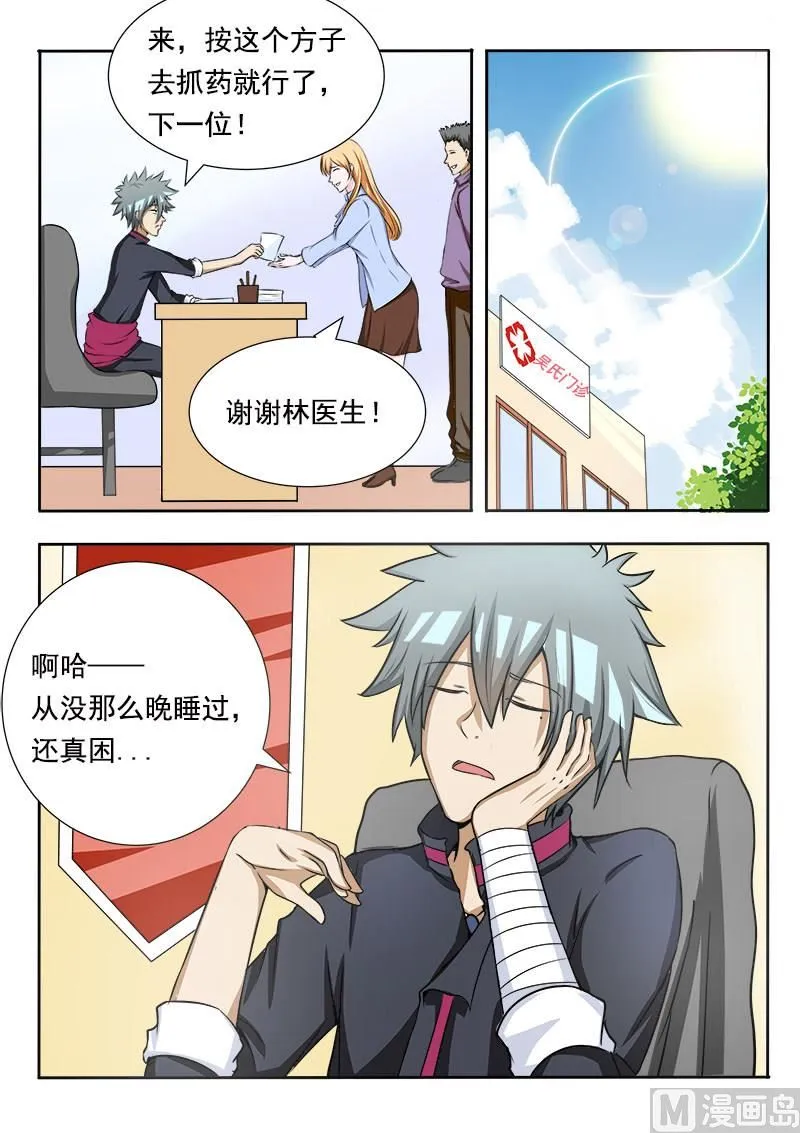 中华神医漫画下拉式漫画,第079话 村委会5图