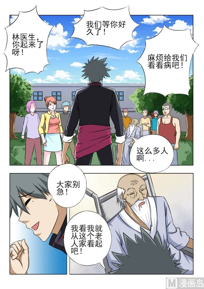 中华神医小说txt全集下载漫画,第086话 术前生变2图