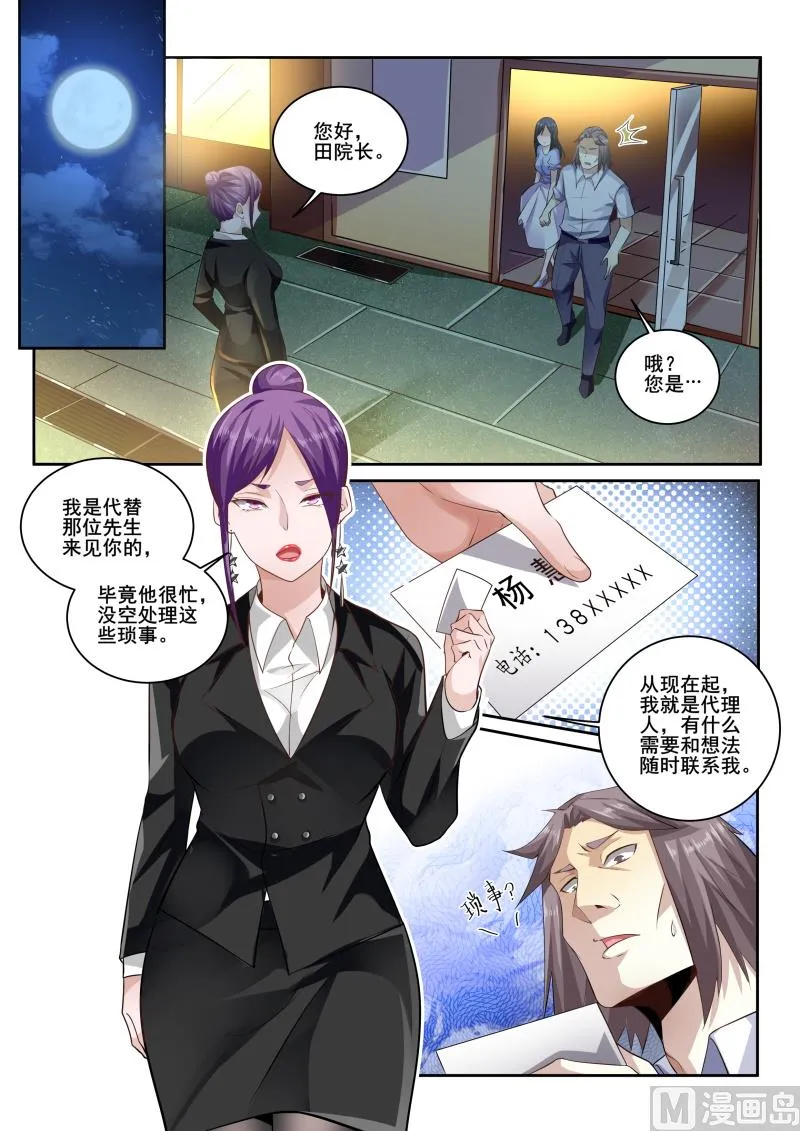中华神医的传奇故事漫画,第423话 老师，不要抛弃我5图