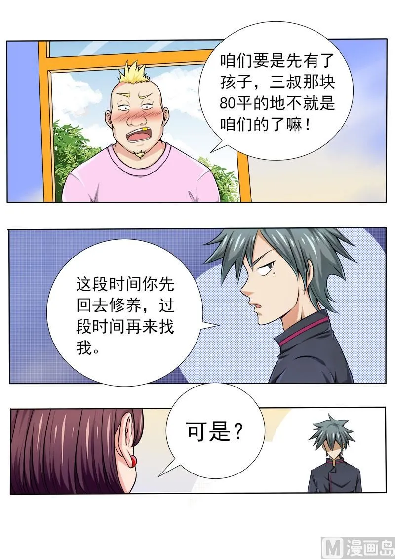 中华神医历史故事漫画,第064话 碰瓷党2图