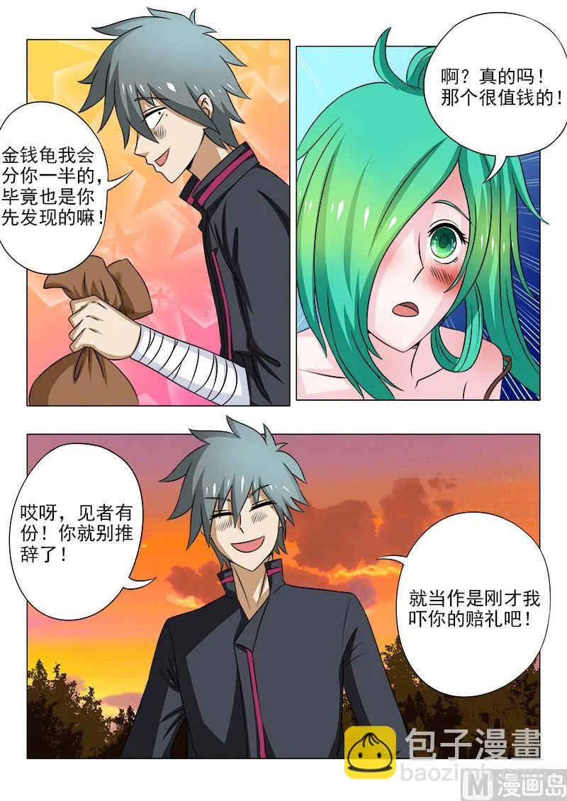王秋香中医世家简介漫画,第094话 抓龟4图