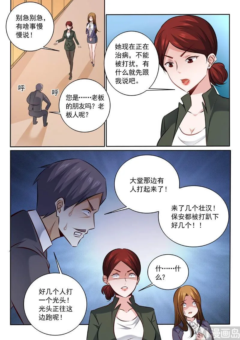 神医通气灵效果怎么样漫画,第329话  来者何人？3图