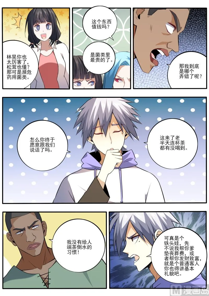 中华神医榜漫画,第451话 教你利益最大化2图