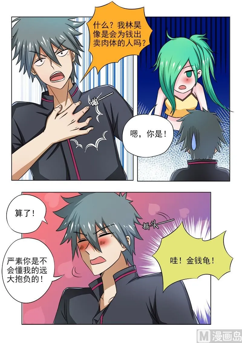 王秋香中医世家简介漫画,第094话 抓龟3图