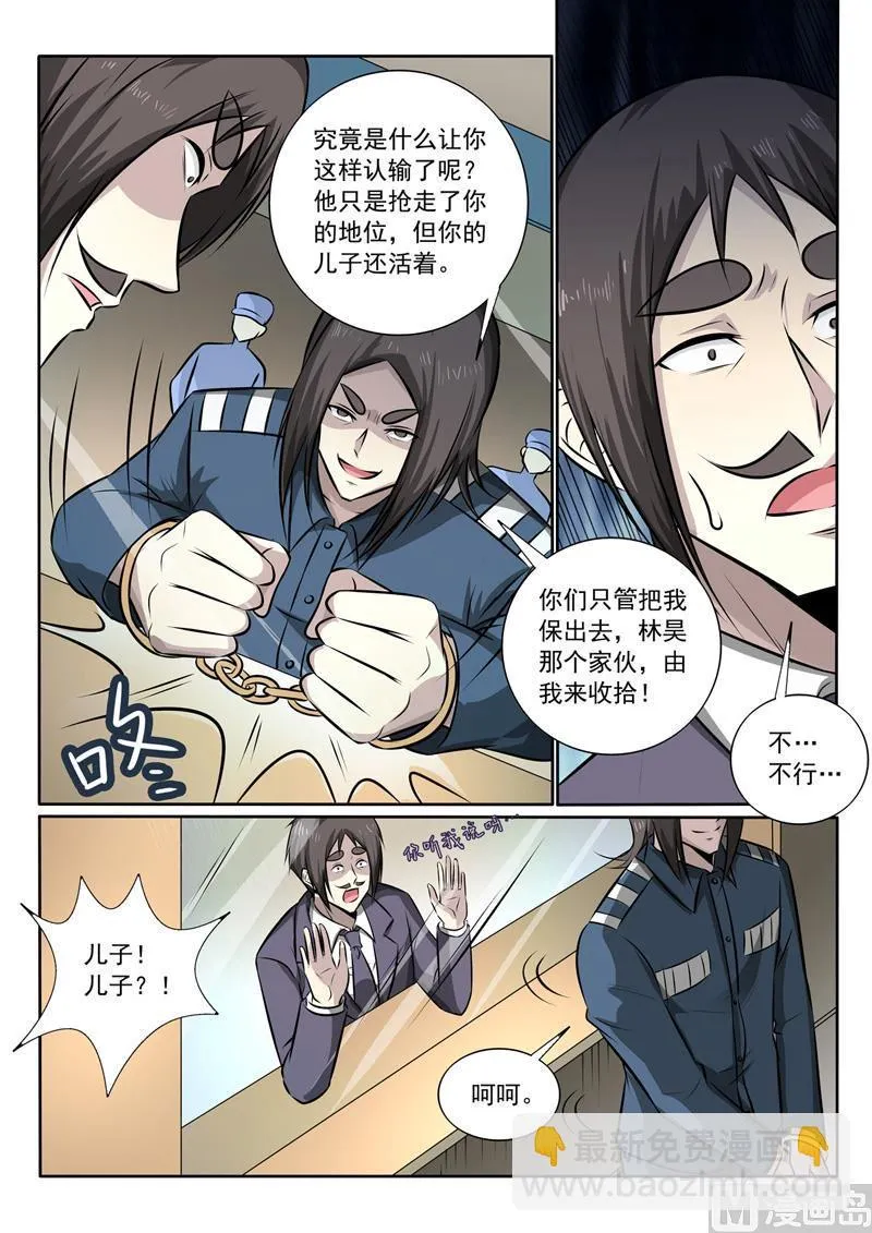 中华神医药方书籍漫画,第346话 交换血液3图
