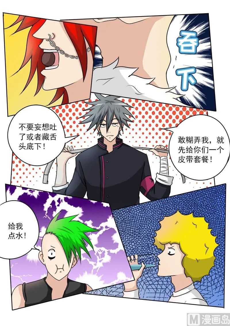 中华神医榜漫画,第025话 后悔药4图