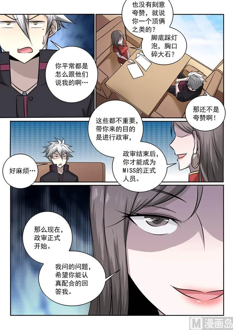 中华神医历史故事漫画,第364话  传说中的新人3图