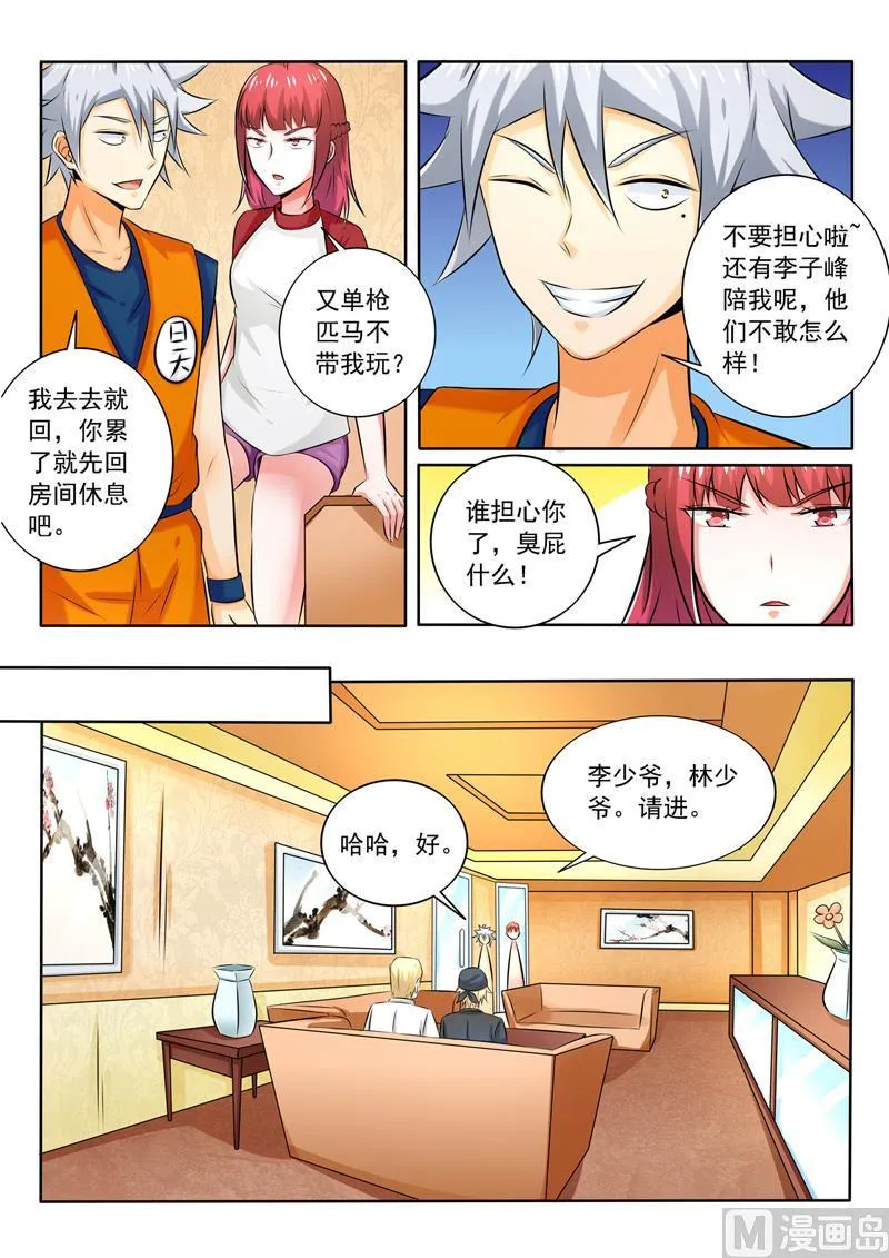 中华神医药方书籍漫画,第263回  裸奔约定4图