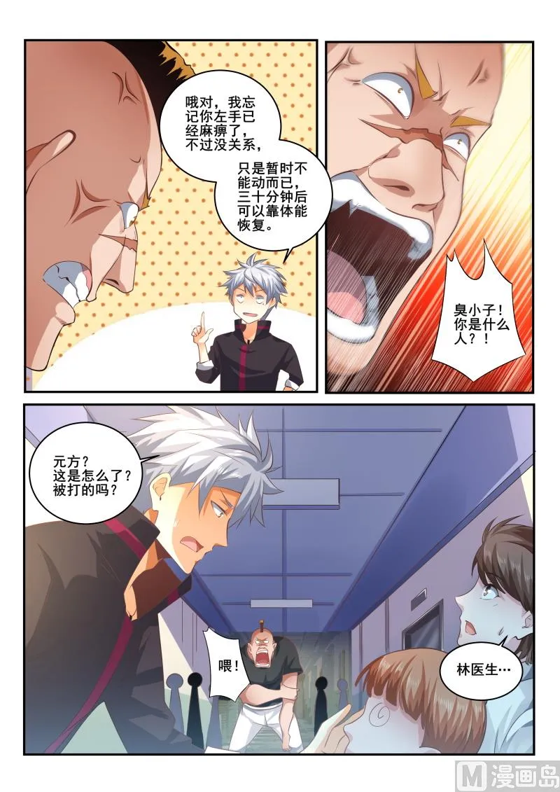 中华神医完整版免费阅读漫画,第421话 责任我来承担2图