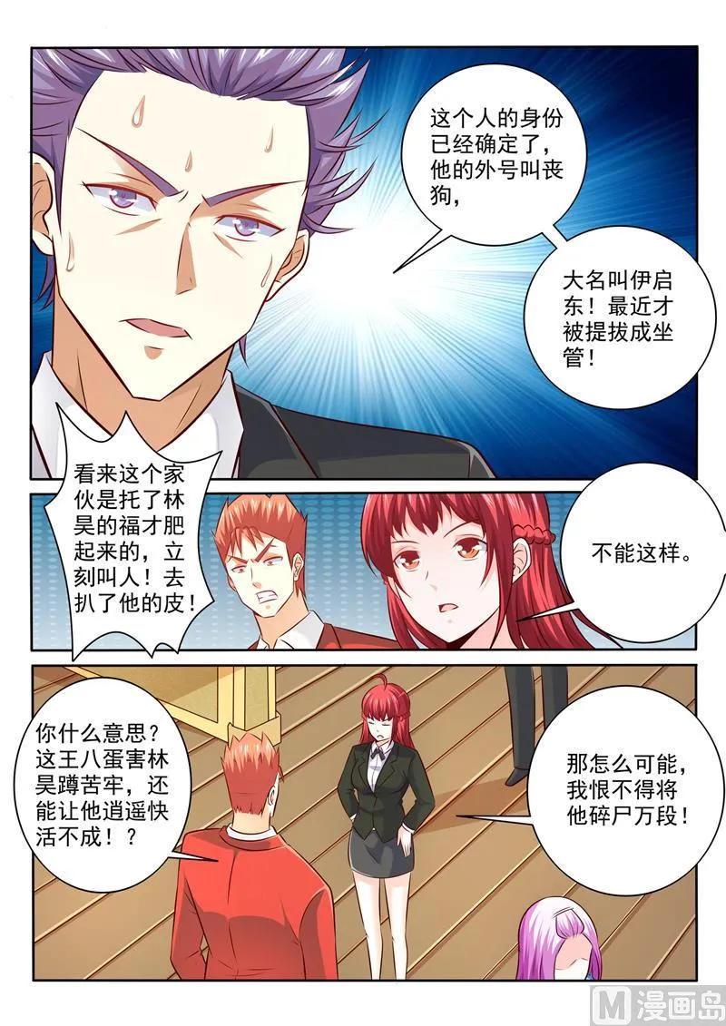 中华神医林昊吻了多少女生漫画,第297话  新晋坐管3图