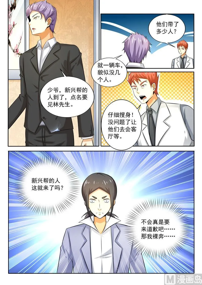 中华神医药方书籍漫画,第263回  裸奔约定3图