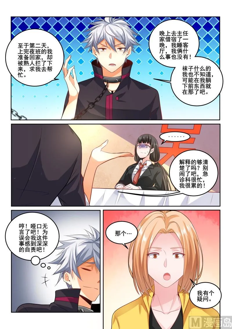 中华神医历史故事漫画,第406话 我是那么花心的人吗！5图