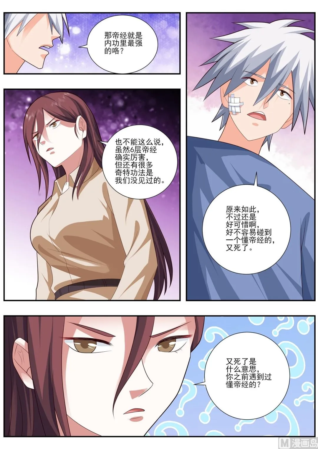 中华神医榜漫画,第490话 帝字的含义3图