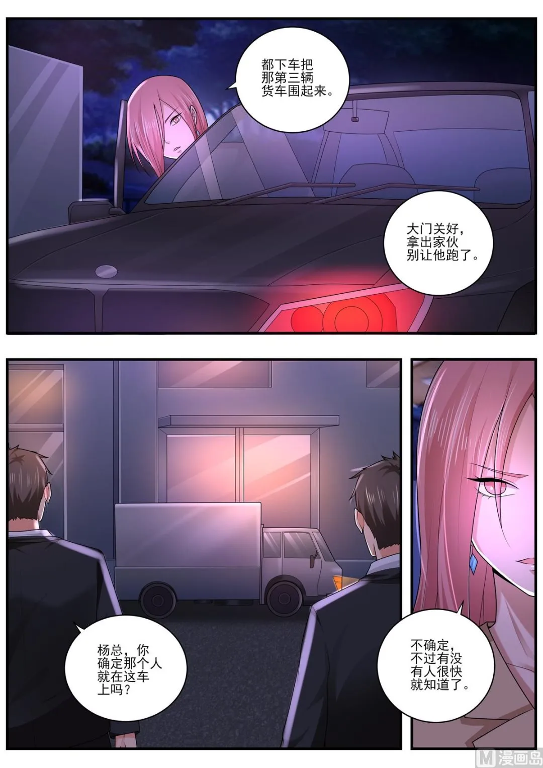 中华神医漫画为什么不更新了漫画,第485话 快救我5图