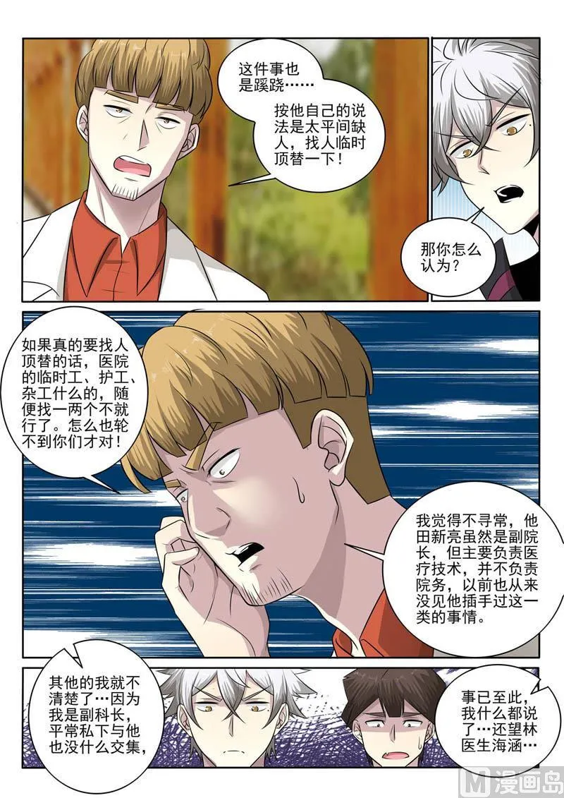 中华神医完整版免费阅读漫画,第383话  跪地认错4图