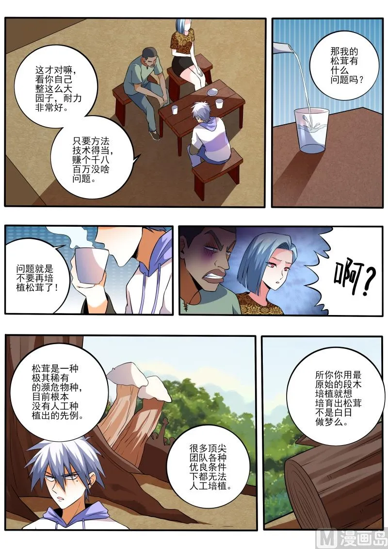 中华神医榜漫画,第451话 教你利益最大化3图