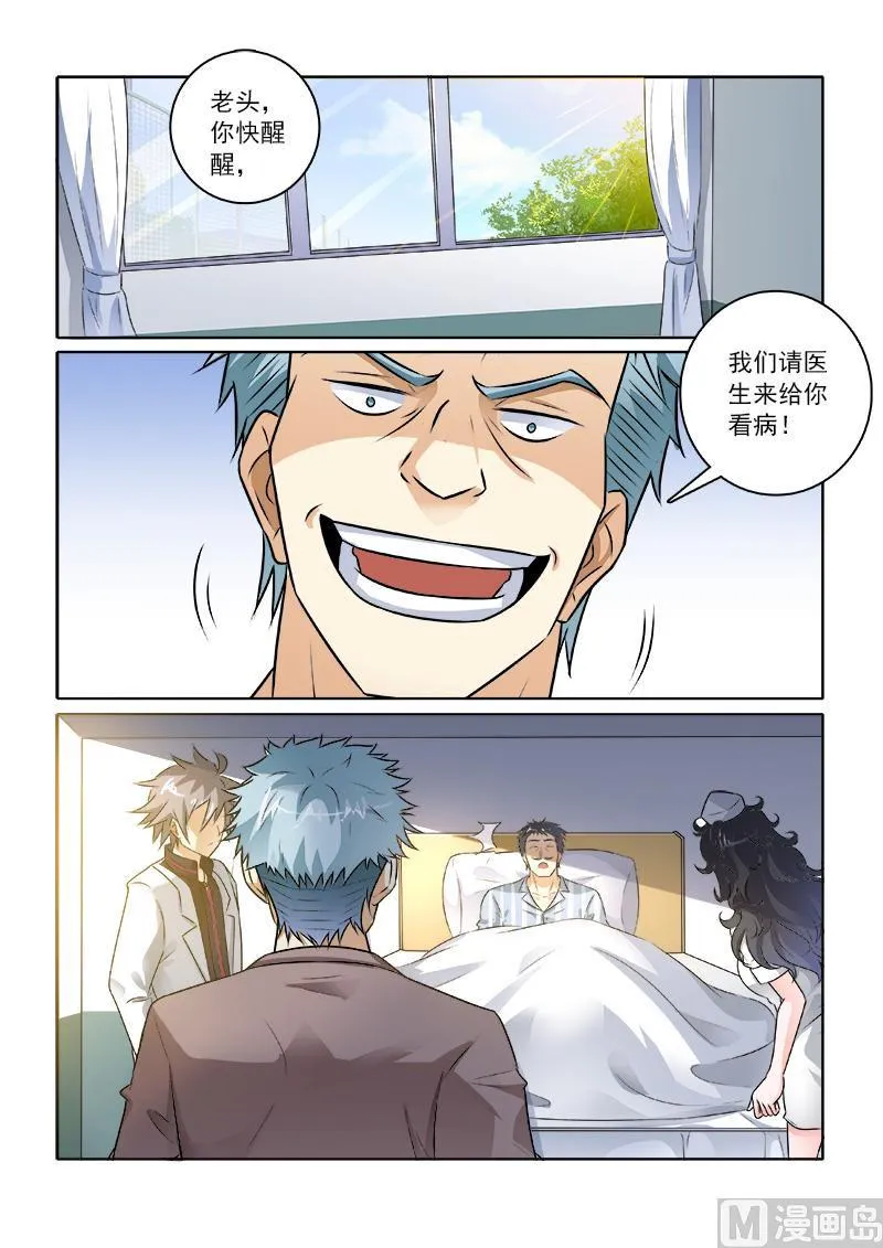 中华神医的传奇故事漫画,第233回  你晕针吗2图