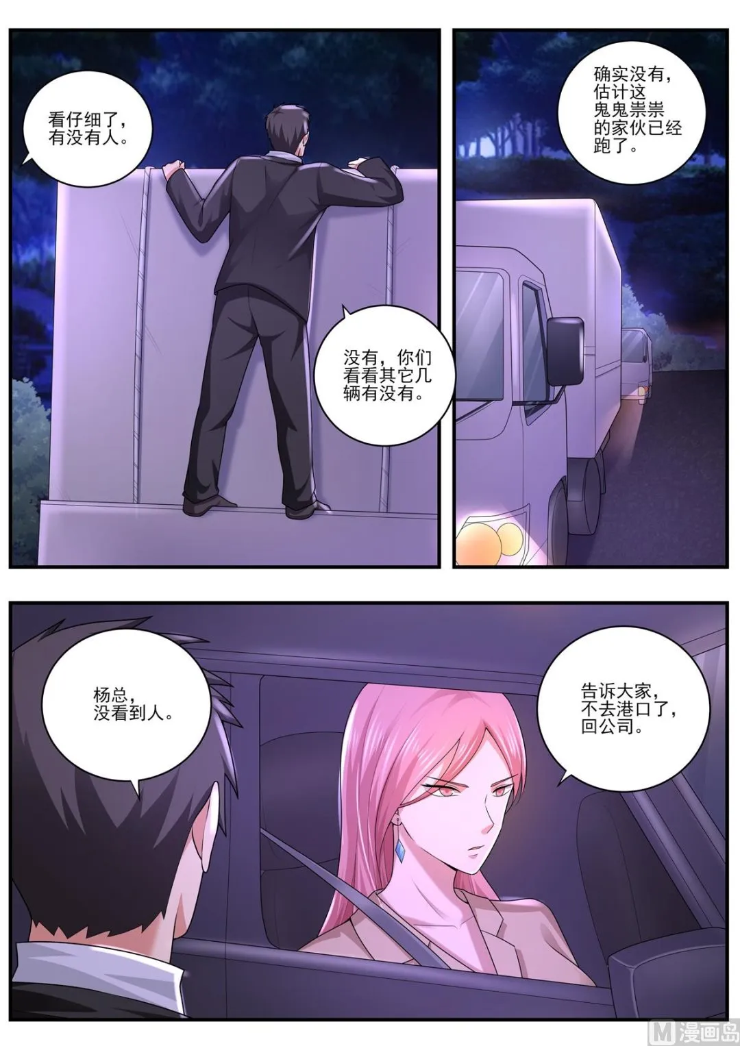 中华神医漫画为什么不更新了漫画,第485话 快救我3图