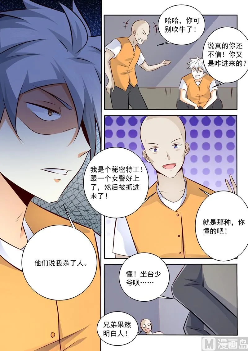 中华神医张泽民漫画,第288话  新来的不好惹3图