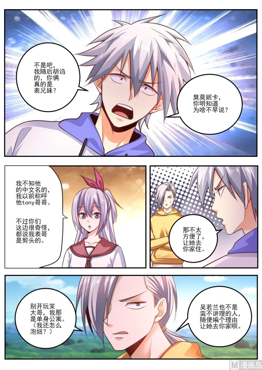 中华神医漫画下拉式免费漫画,第475话  苏菲来访2图
