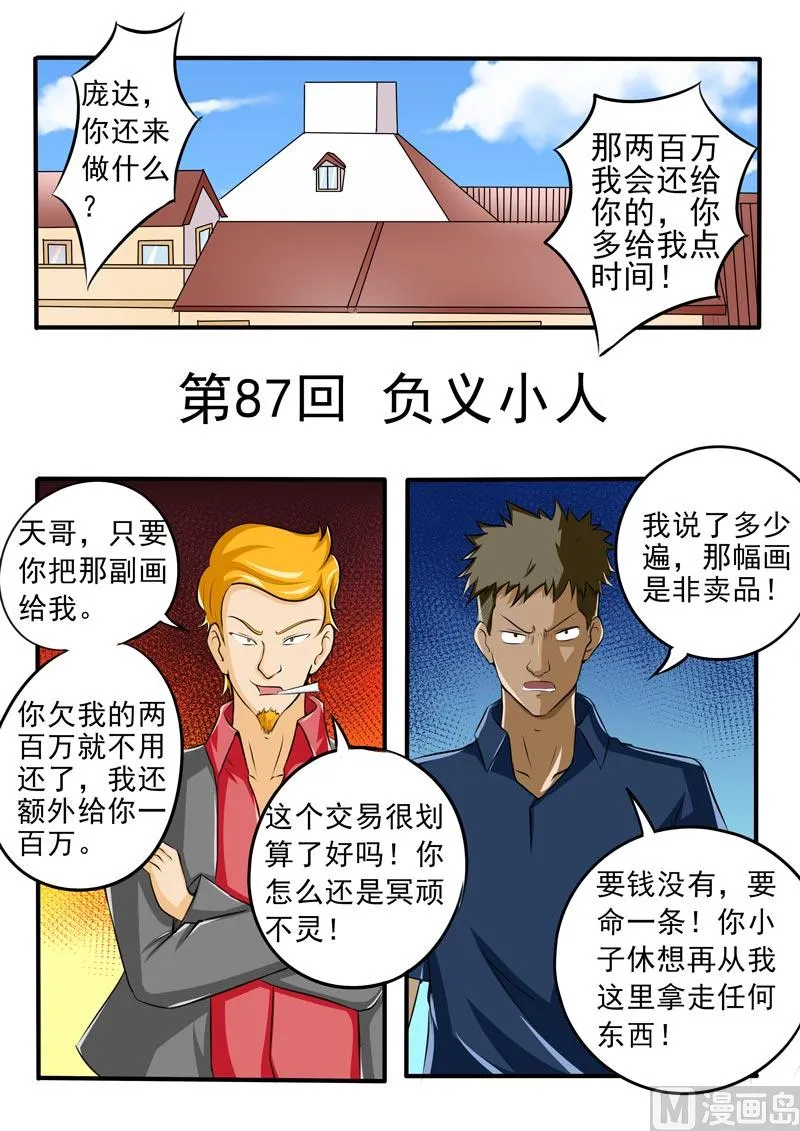 中华神医榜漫画,第087话 负义小人1图