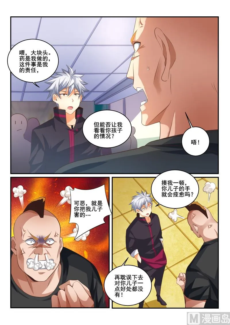 中华神医完整版免费阅读漫画,第421话 责任我来承担4图