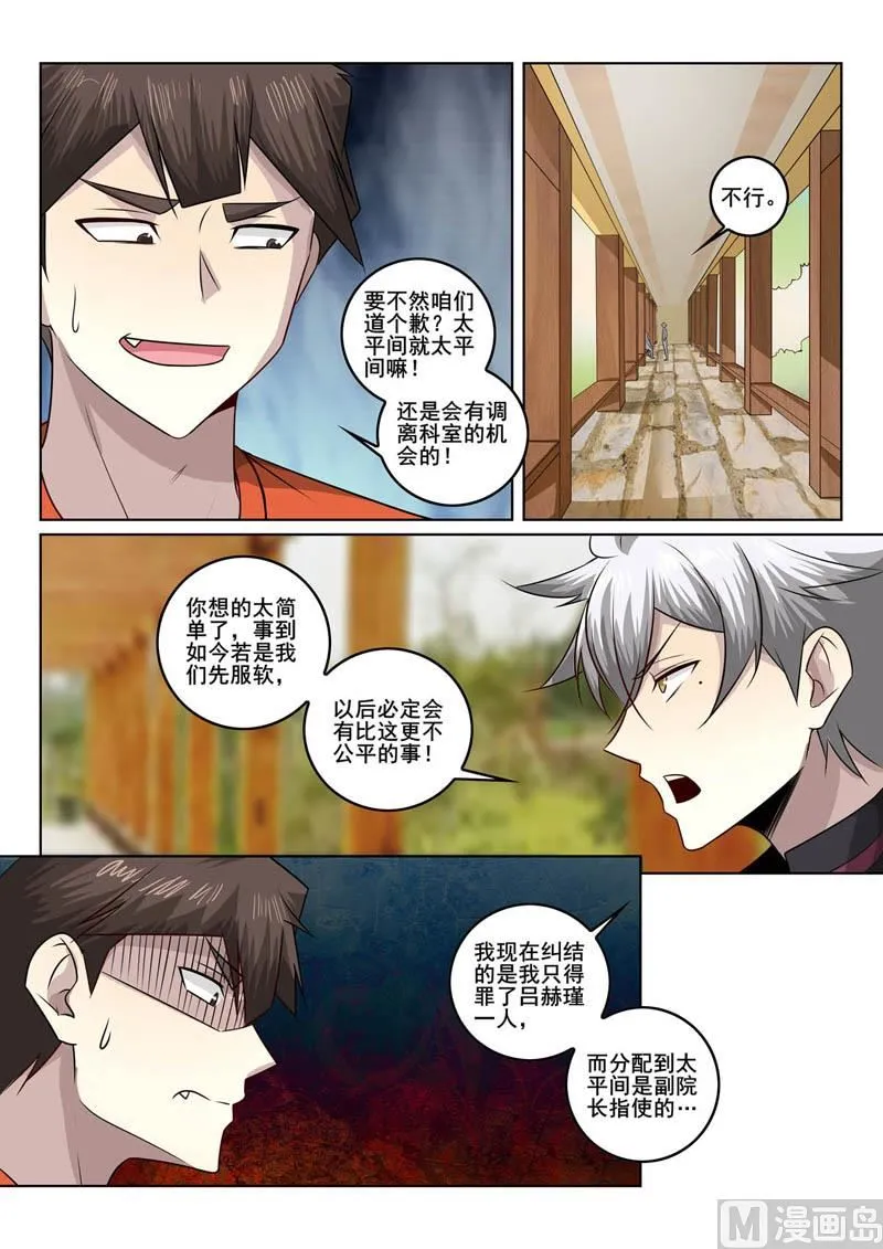 中华神医完整版免费阅读漫画,第382话  峰回路转3图