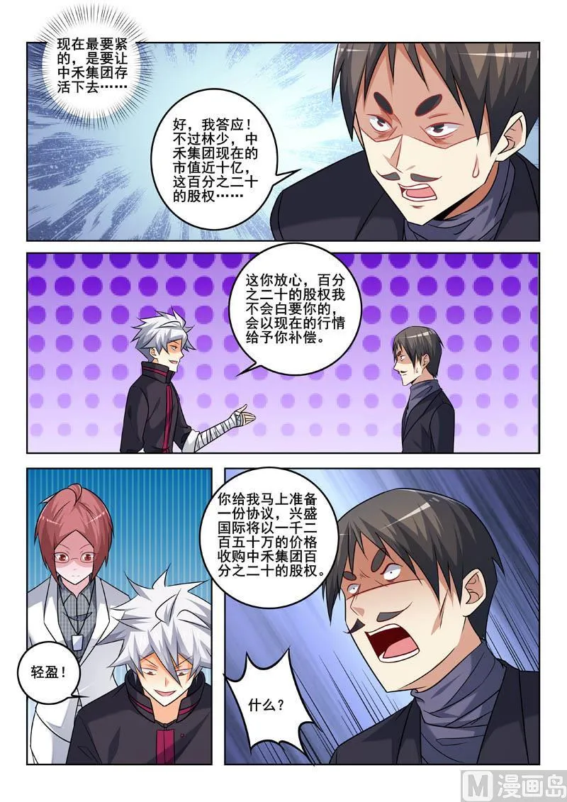 中华神医药膏漫画,第336话  首席谈判官4图