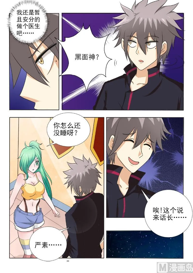 中华神医漫画全集免费阅读下拉式漫画,第124话 危险逼近3图