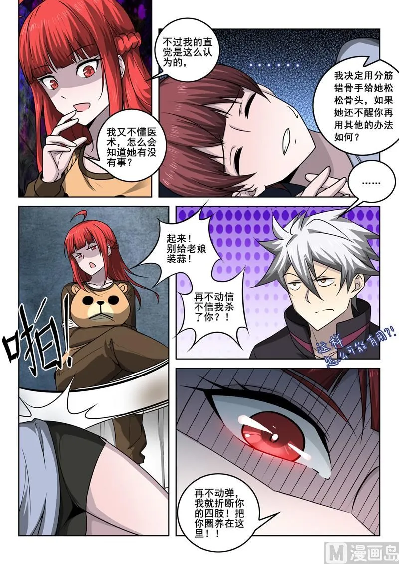中华神医药膏漫画,第347话 放长线钓大鱼3图