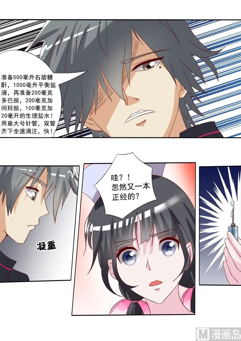 中华神医药方书籍漫画,第003话 亮瞎你的眼5图