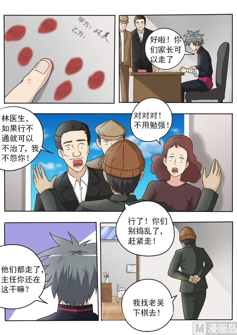 中华神医榜漫画,第025话 后悔药2图