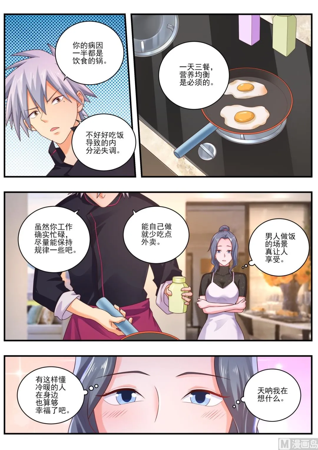 中华神医林昊吻了多少女生漫画,第477话  洗澡5图