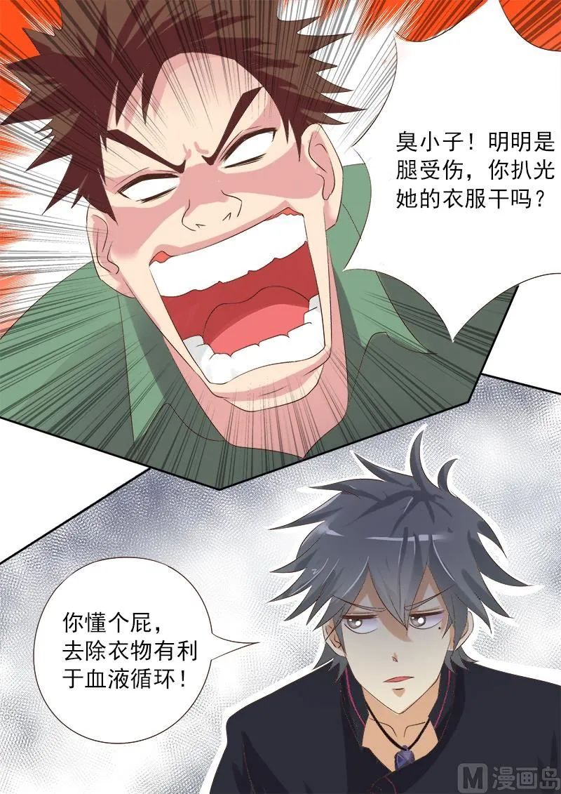 中华神医药方书籍漫画,第003话 亮瞎你的眼2图