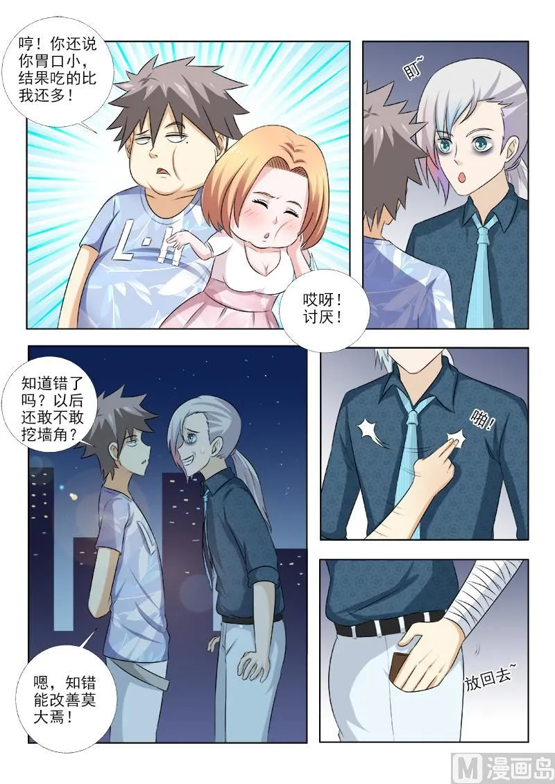 中华神医原著小说漫画,第158话  回到宿舍3图