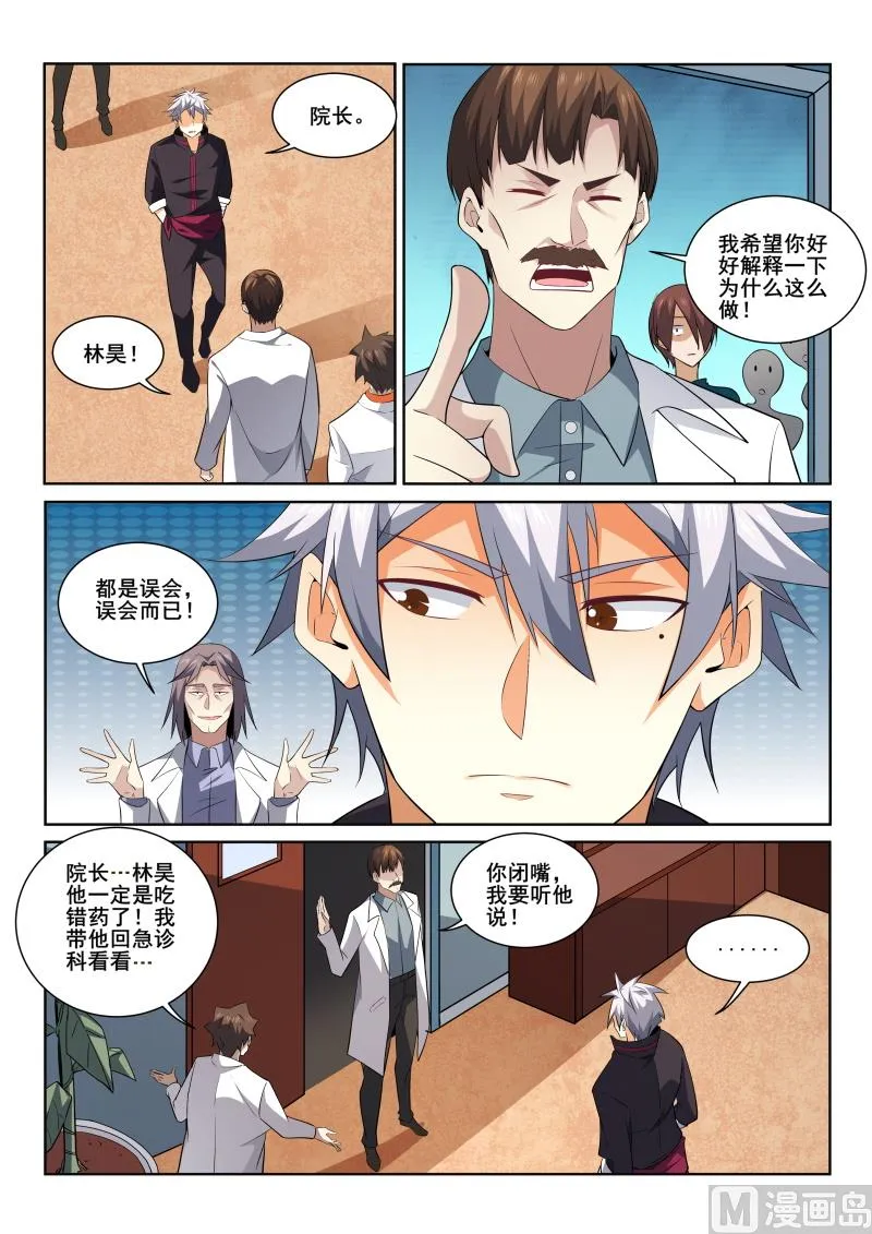 中华神医药方书籍漫画,第415话 我想知道原因！4图