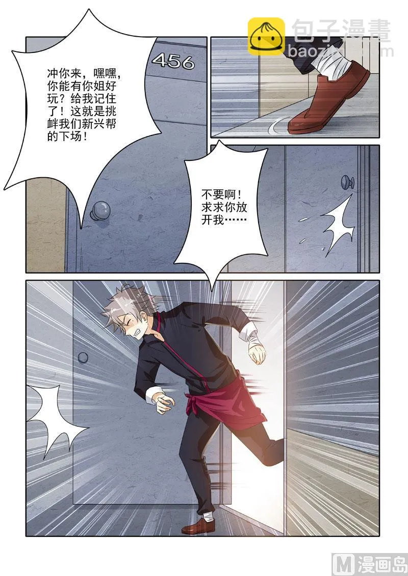 中华神医漫画下拉式免费漫画,第216回  劫持事件2图