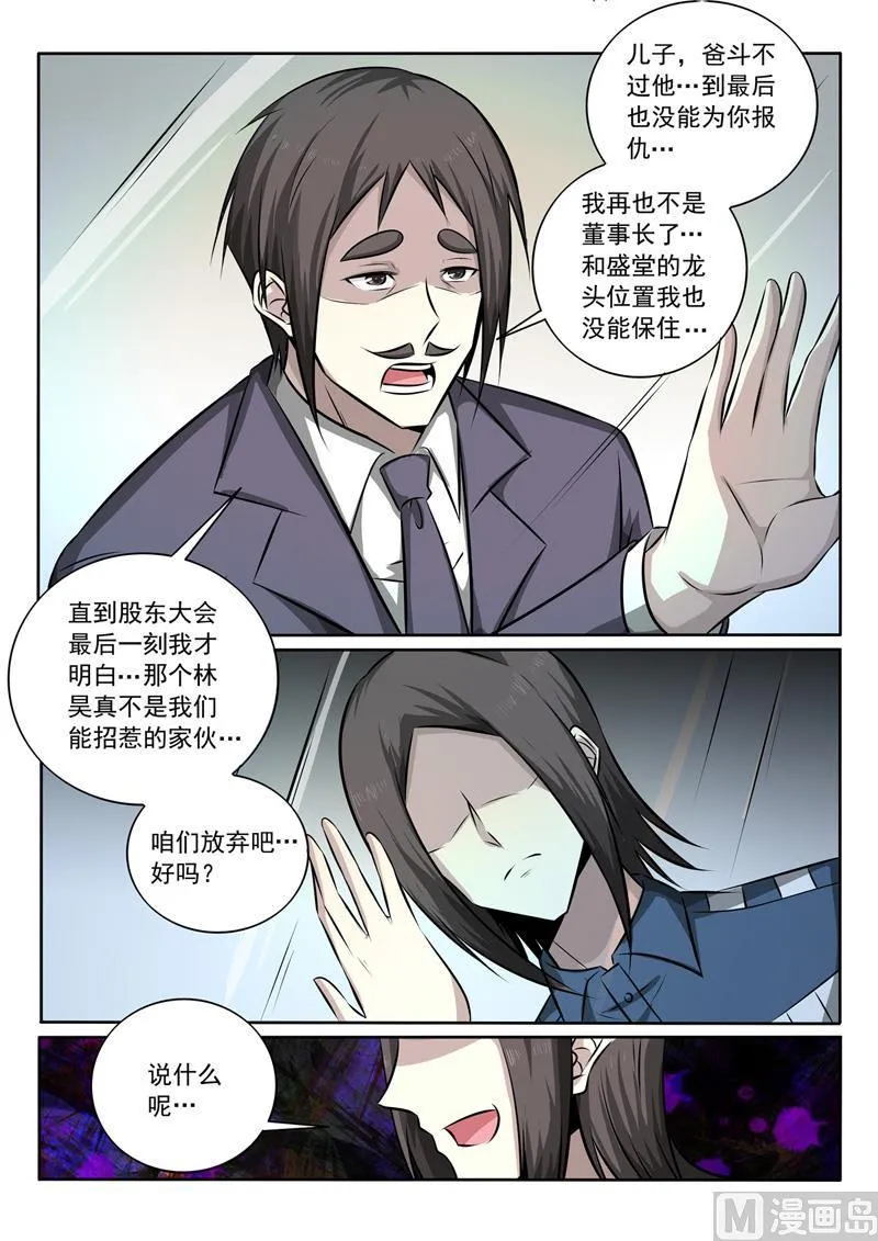 中华神医药方书籍漫画,第346话 交换血液2图