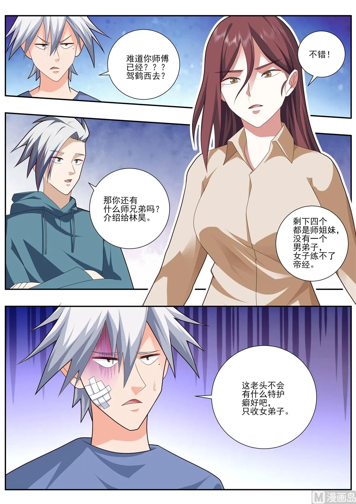 中华神医榜漫画,第490话 帝字的含义1图