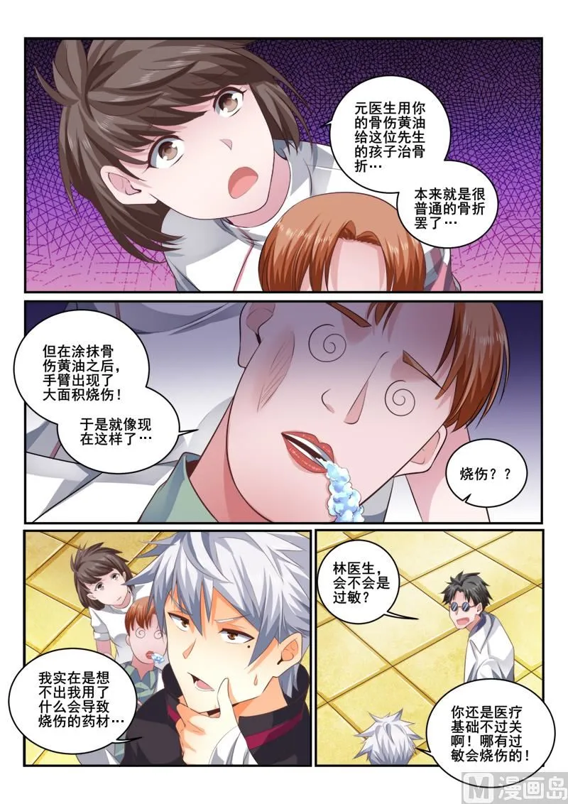 中华神医完整版免费阅读漫画,第421话 责任我来承担3图
