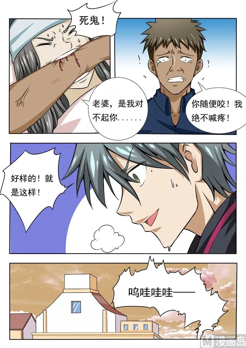中华神医漫画下拉式漫画,第079话 村委会2图