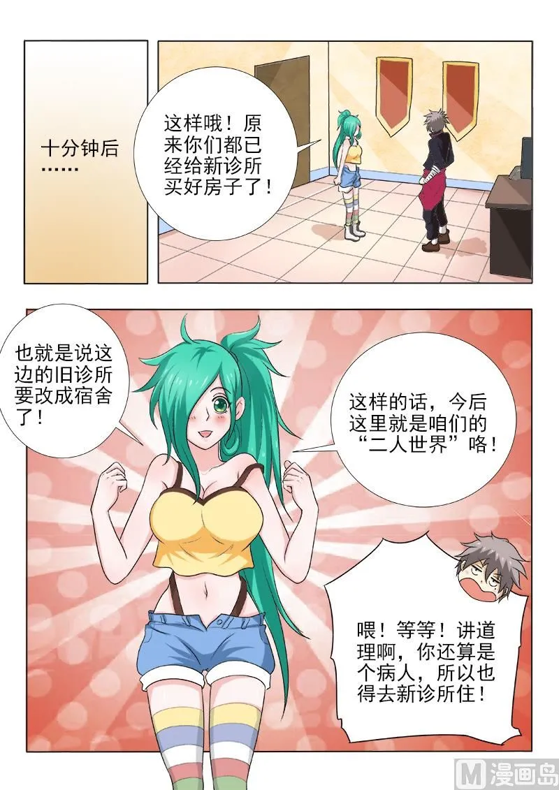中华神医漫画全集免费阅读下拉式漫画,第124话 危险逼近4图