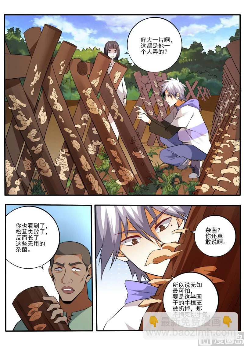 中华神医榜漫画,第451话 教你利益最大化5图